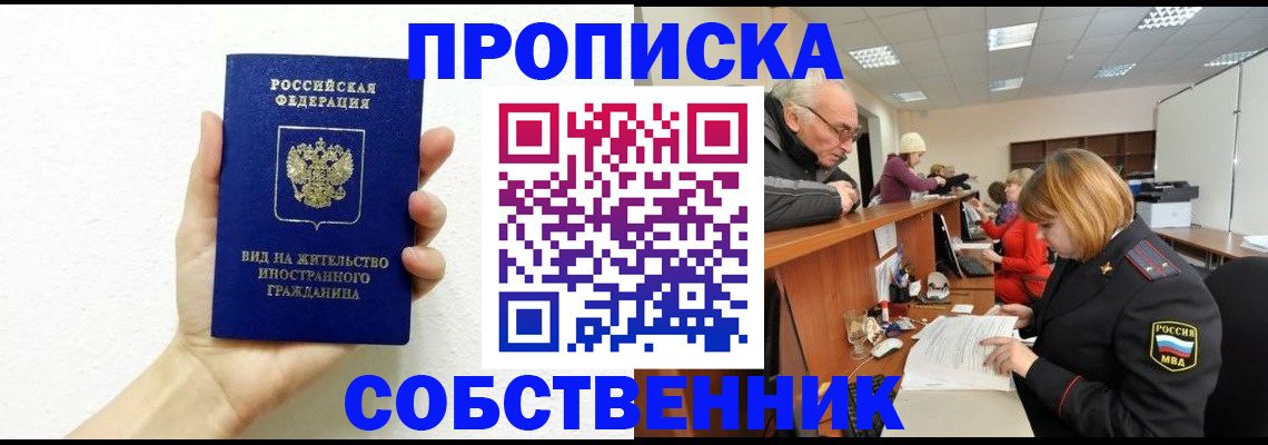 временная регистрация для школы в Новом Уренгое
