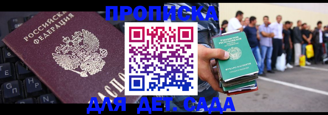временная регистрация для школы в Новом Уренгое