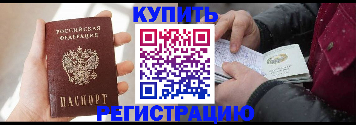 прописка законно в Новом Уренгое