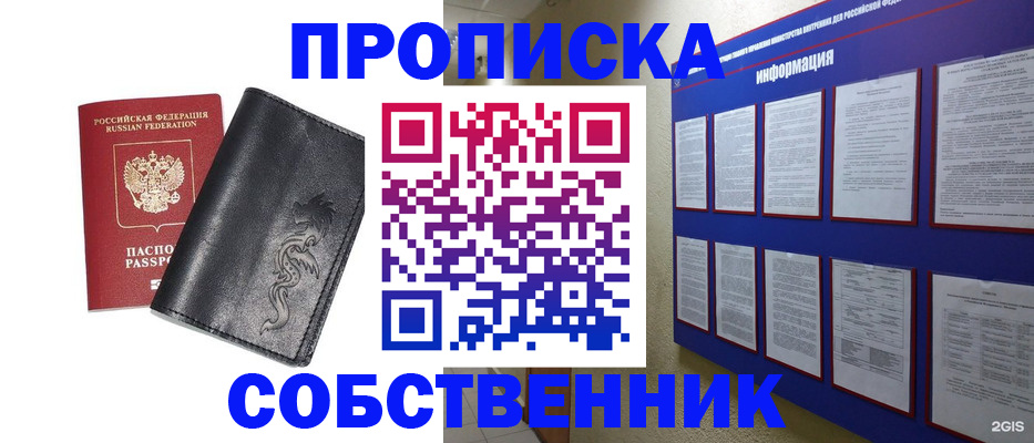 временная прописка в Новом Уренгое