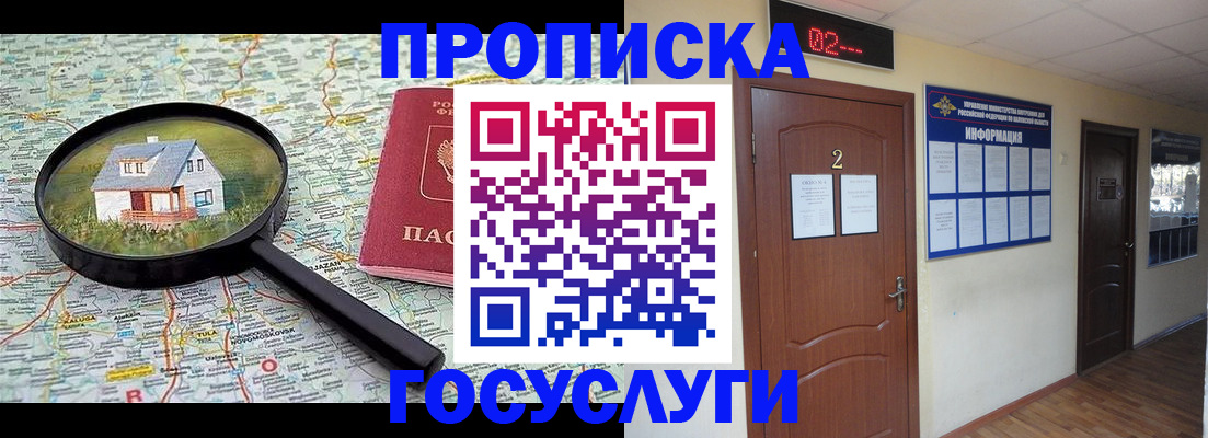 временная регистрация для школы в Новом Уренгое