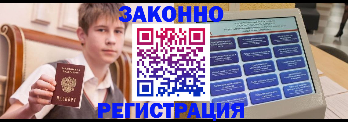 временная прописка в Новом Уренгое