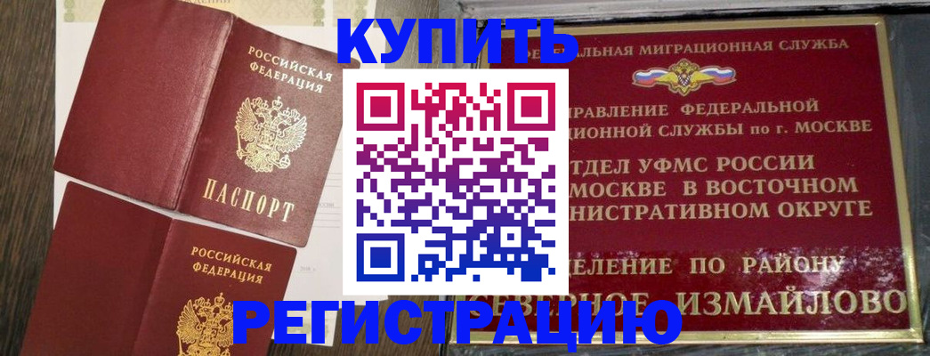 временная регистрация в Новом Уренгое
