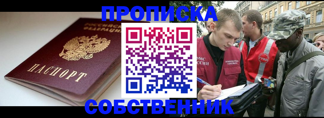 временная регистрация недорого в Новом Уренгое